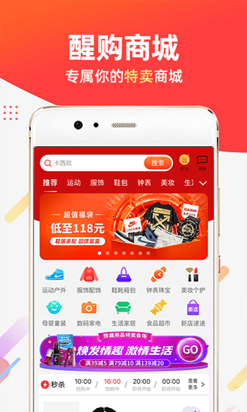 醒购官方版截图1