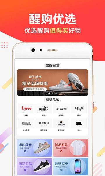 醒购官方版截图2