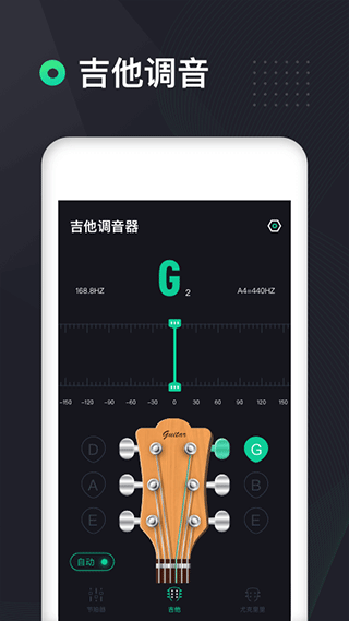 吉他调音器高精度版app截图2