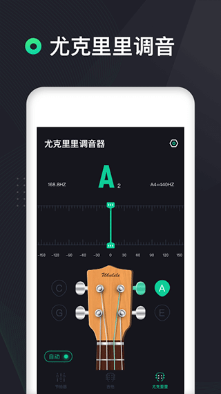 吉他调音器高精度版app截图3
