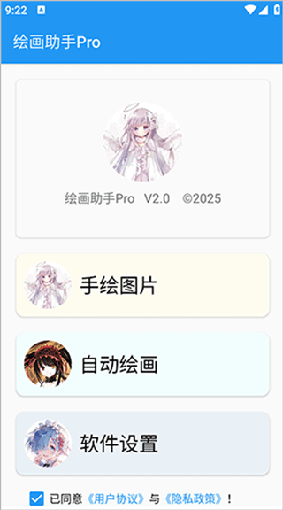 绘画助手pro最新版