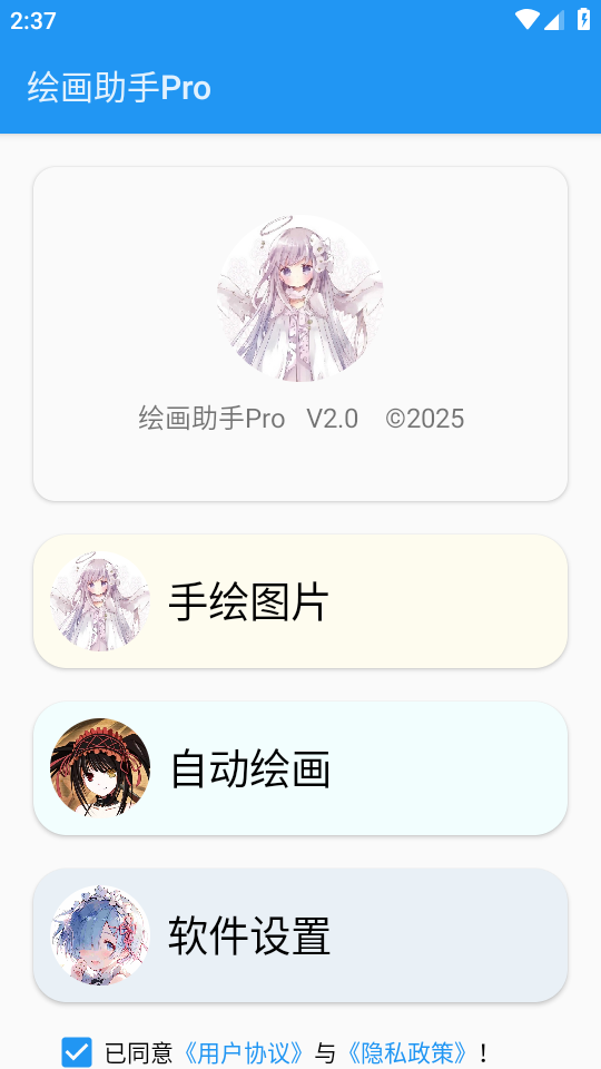 绘画助手pro最新版截图1