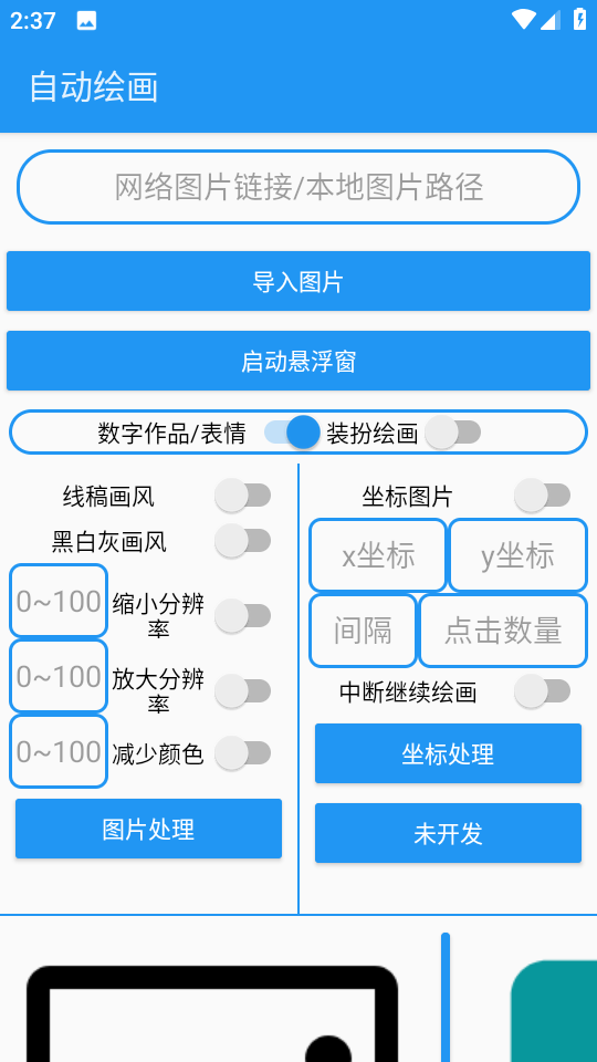 绘画助手pro最新版截图3