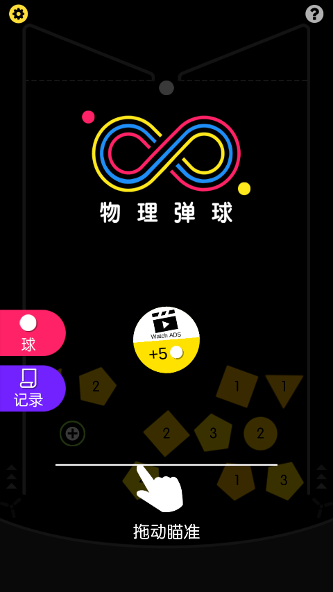 物理弹球经典版最新版本截图4