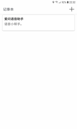 爱问语音助手app截图2
