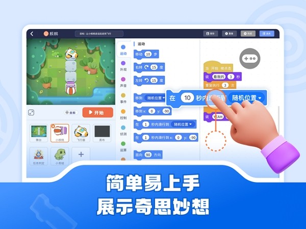 核桃软硬件编程app官方截图4