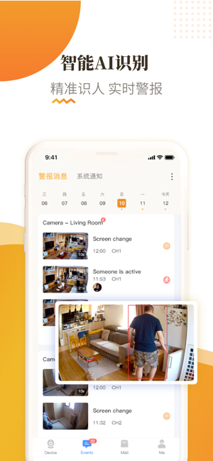 宝家物联摄像头截图3