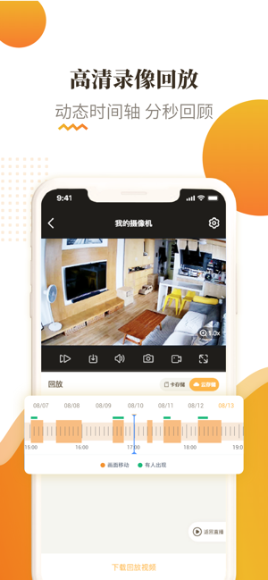 宝家物联摄像头截图4