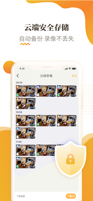 宝家物联摄像头截图5