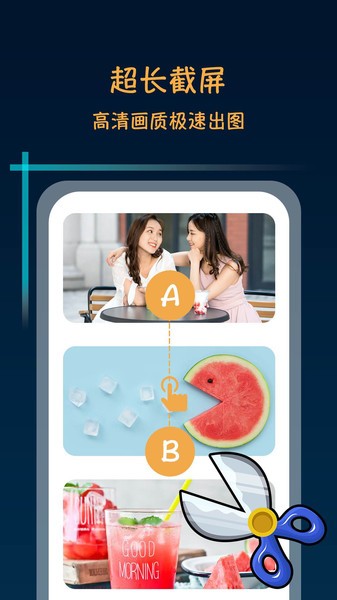 滚动截屏长截图app