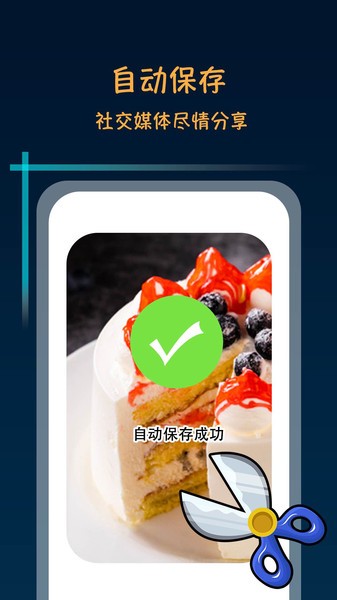 滚动截屏大师免费版截图1