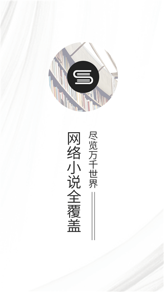 快读全本小说安卓版截图1
