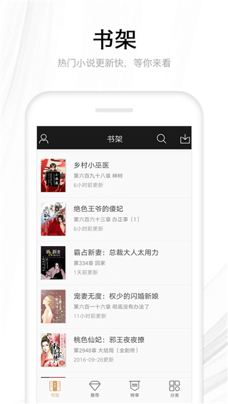 快读全本小说安卓版截图2