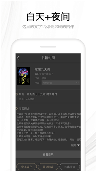 快读全本小说安卓版截图4