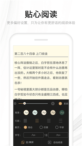 快读全本小说安卓版截图5