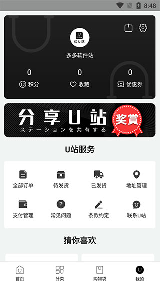 优u站app截图4