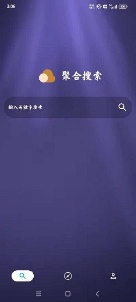 聚合搜索平台截图1