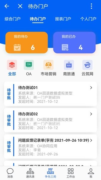 三局通最新版本截图4