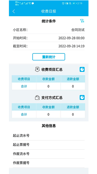 E物业云平台app截图3