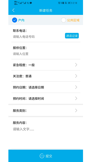 E物业云平台app截图4