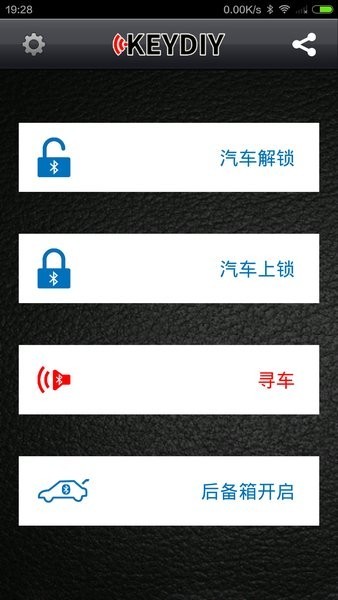 钥匙之家手机控制截图1