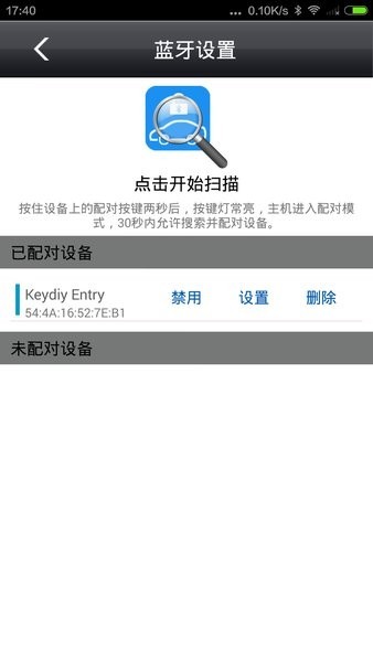 钥匙之家手机控制截图3