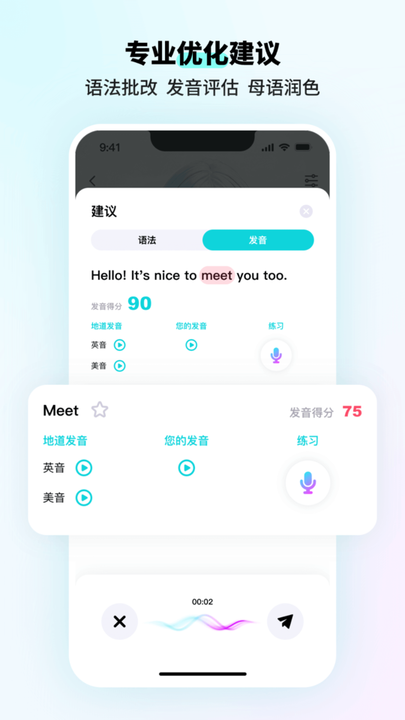 speakguru软件(咕噜口语)截图1