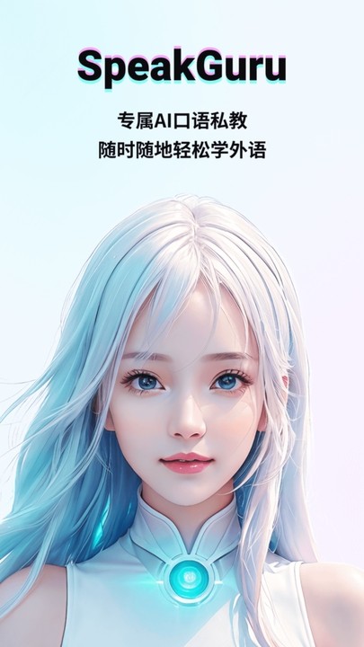 speakguru软件(咕噜口语)截图3