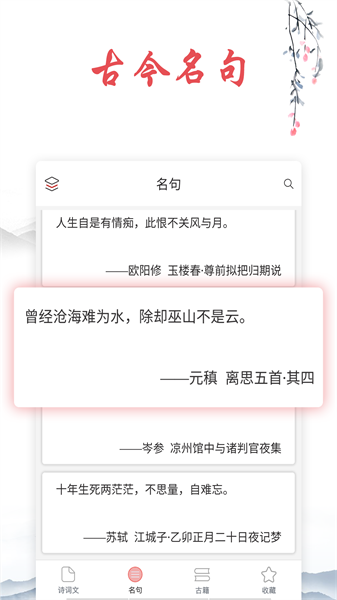 古诗文词典官方版截图1