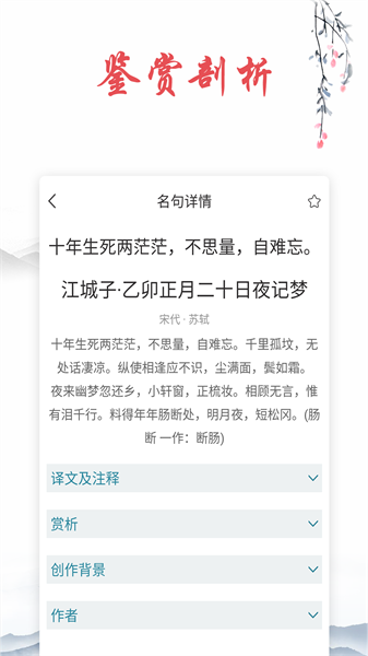 古诗文词典官方版截图4