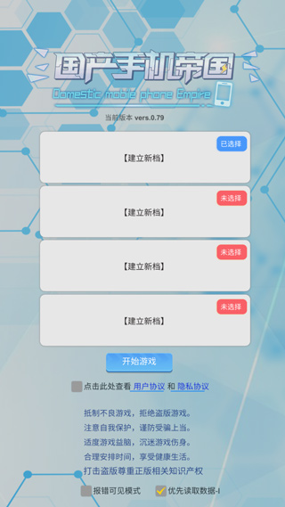 国产手机帝国最新版截图1