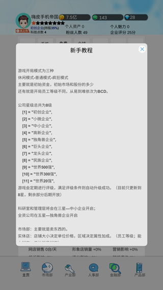 国产手机帝国最新版截图5