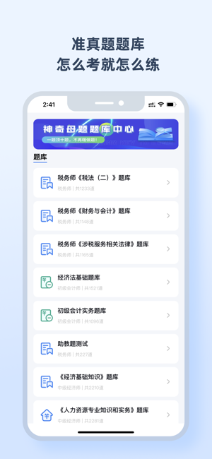 神奇母题注册会计师截图1