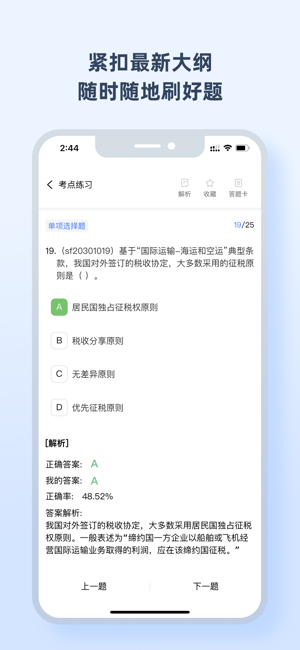 神奇母题注册会计师截图2