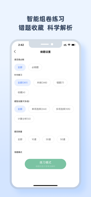 神奇母题注册会计师截图3