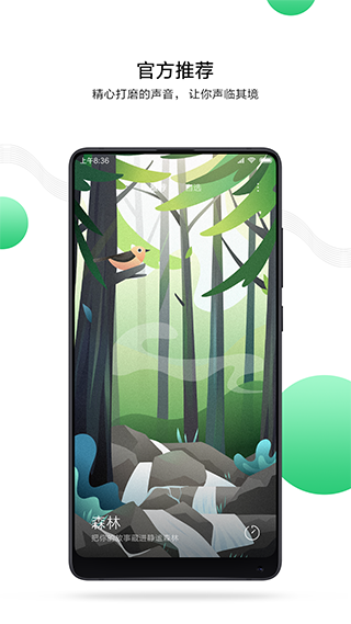 小米白噪声app截图1