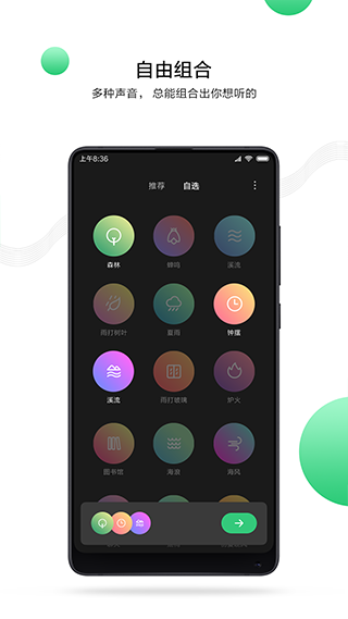 小米白噪声app截图2