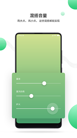 小米白噪声app截图3