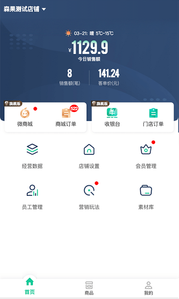 森果零售通截图1