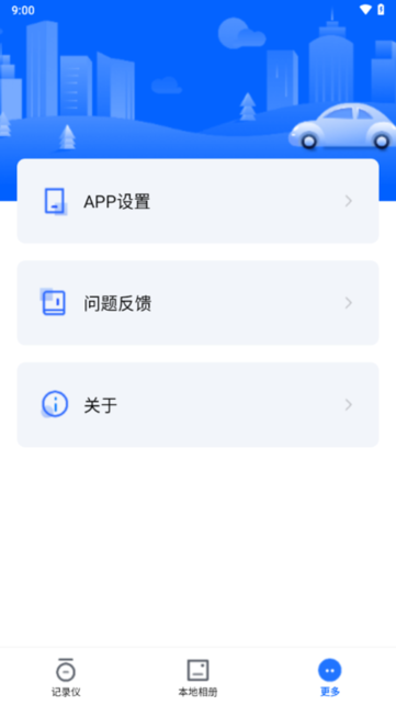 阿云看车行车记录仪(FinalCamX)截图4