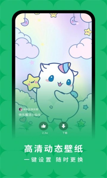 奇妙百变主题链接截图2