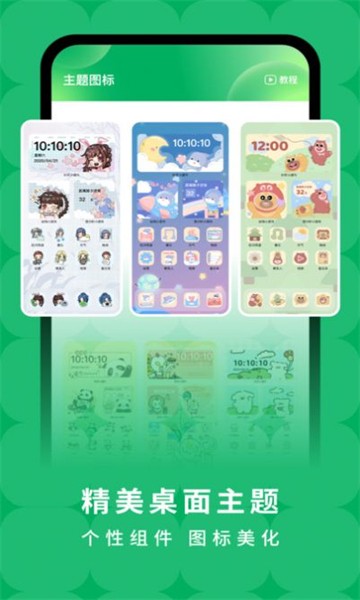 奇妙百变主题链接截图4