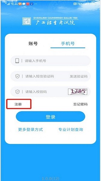 广西自考app最新版本截图1