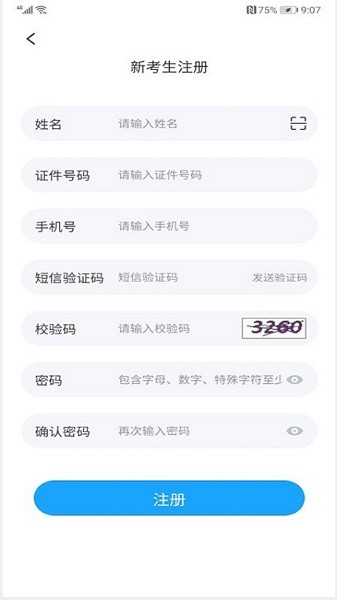 广西自考app最新版本截图2