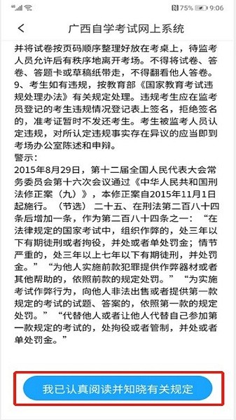 广西自考app最新版本截图3