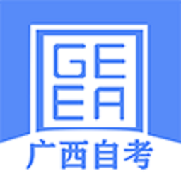 广西自考app最新版本