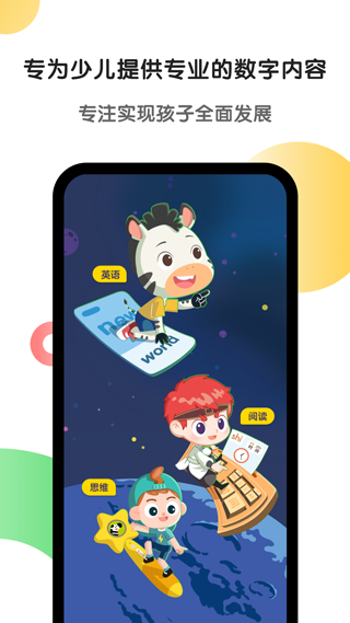 斑马英语app(即斑马)截图1