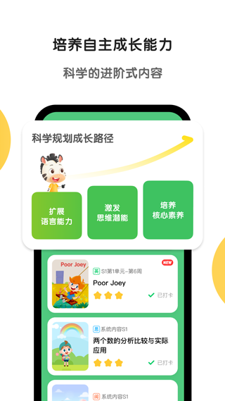斑马英语app(即斑马)截图2