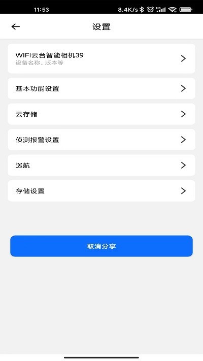 爱看云监控摄像头安装截图1