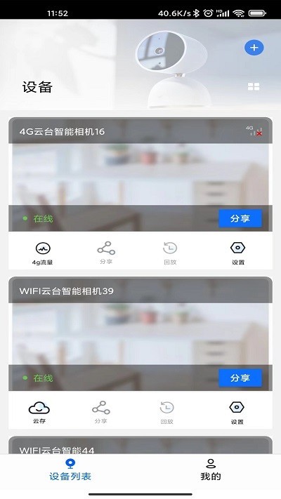 爱看云监控摄像头安装截图4